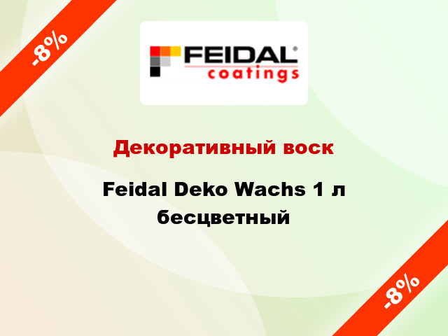 Декоративный воск Feidal Deko Wachs 1 л бесцветный