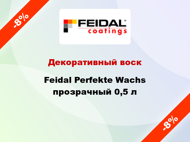 Декоративный воск Feidal Perfekte Wachs прозрачный 0,5 л