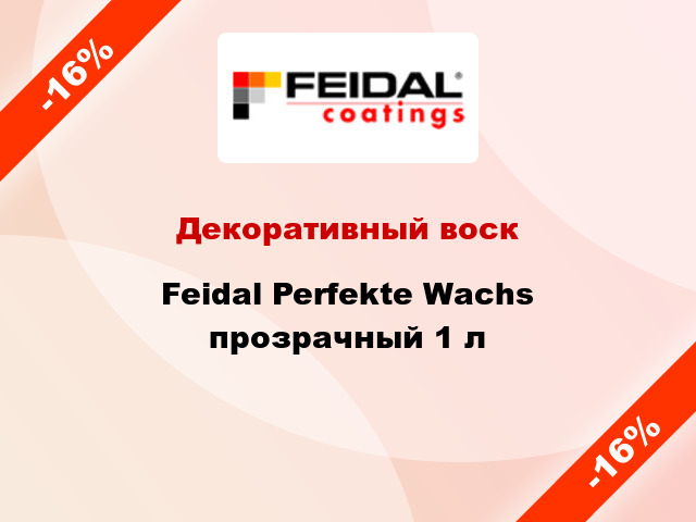 Декоративный воск Feidal Perfekte Wachs прозрачный 1 л