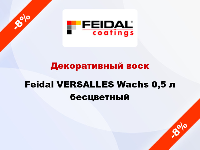 Декоративный воск Feidal VERSALLES Wachs 0,5 л бесцветный