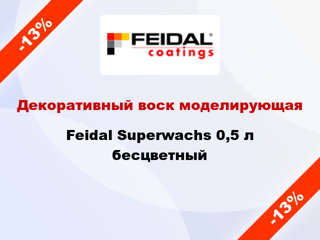 Декоративный воск моделирующая Feidal Superwachs 0,5 л бесцветный