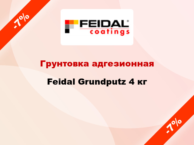 Грунтовка адгезионная Feidal Grundputz 4 кг