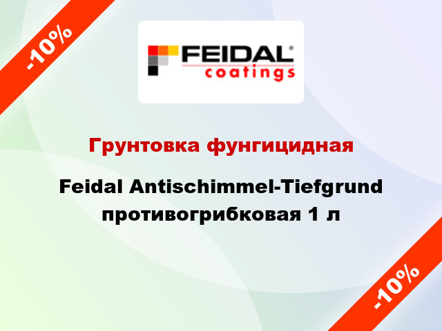 Грунтовка фунгицидная Feidal Antischimmel-Tiefgrund противогрибковая 1 л