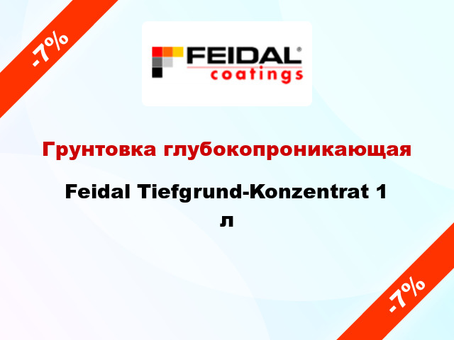 Грунтовка глубокопроникающая Feidal Tiefgrund-Konzentrat 1 л