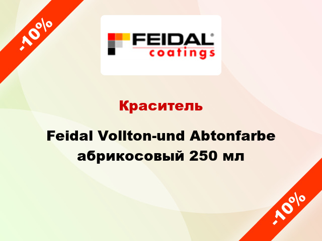 Краситель Feidal Vollton-und Abtonfarbe абрикосовый 250 мл