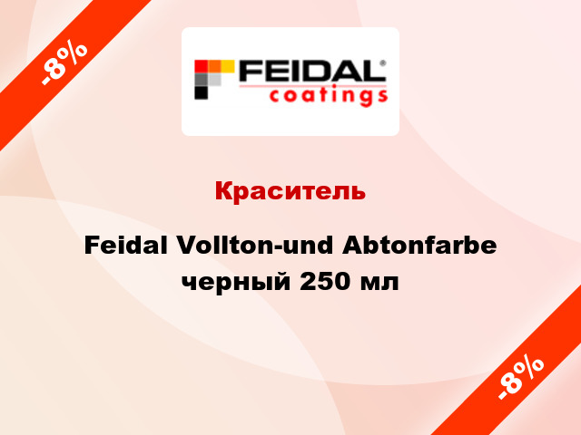 Краситель Feidal Vollton-und Abtonfarbe черный 250 мл