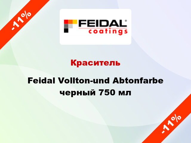 Краситель Feidal Vollton-und Abtonfarbe черный 750 мл