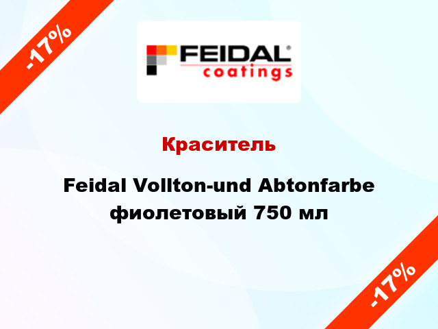 Краситель Feidal Vollton-und Abtonfarbe фиолетовый 750 мл