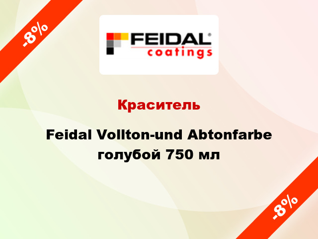 Краситель Feidal Vollton-und Abtonfarbe голубой 750 мл