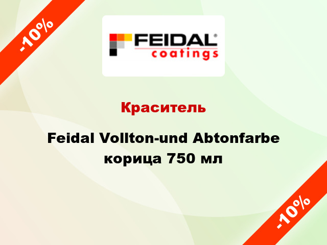 Краситель Feidal Vollton-und Abtonfarbe корица 750 мл