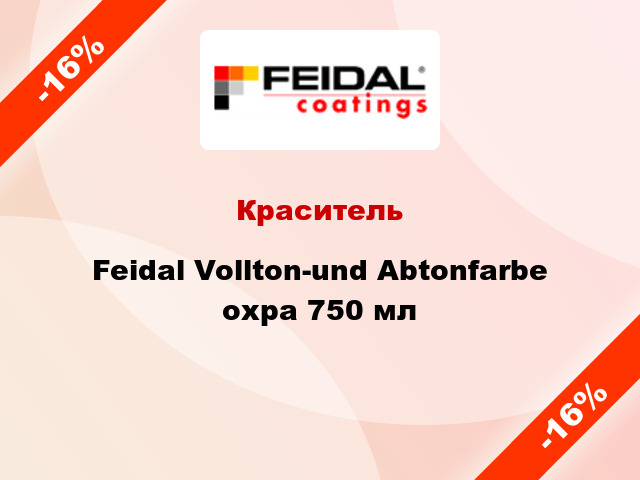 Краситель Feidal Vollton-und Abtonfarbe охра 750 мл