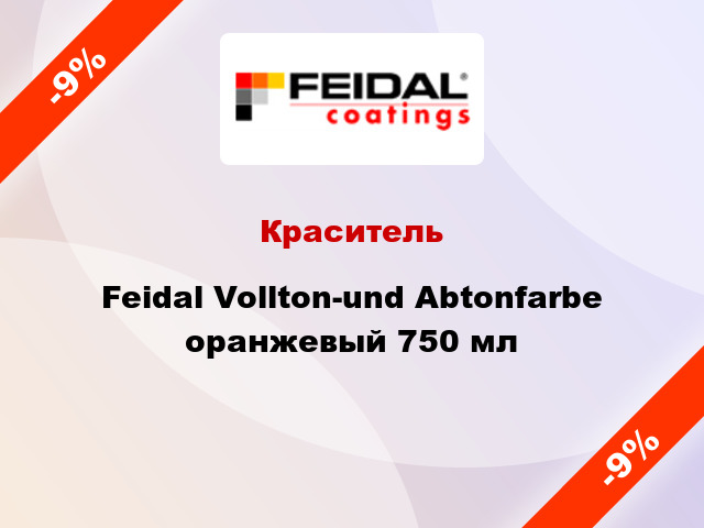 Краситель Feidal Vollton-und Abtonfarbe оранжевый 750 мл