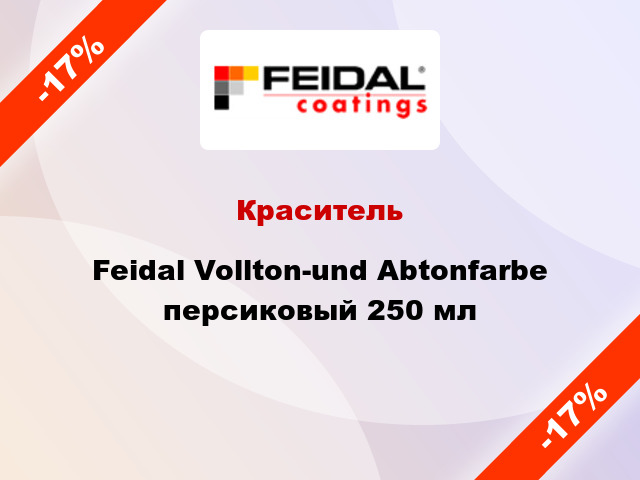 Краситель Feidal Vollton-und Abtonfarbe персиковый 250 мл