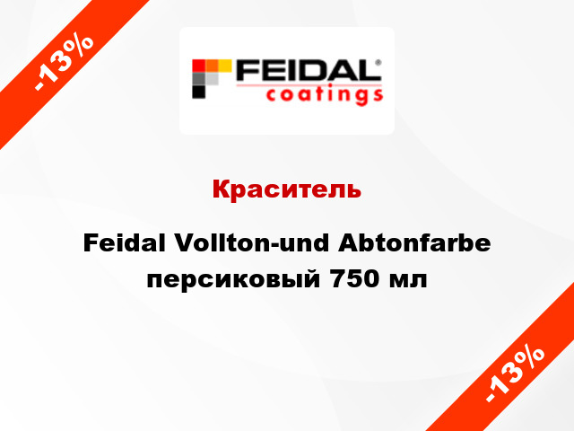 Краситель Feidal Vollton-und Abtonfarbe персиковый 750 мл