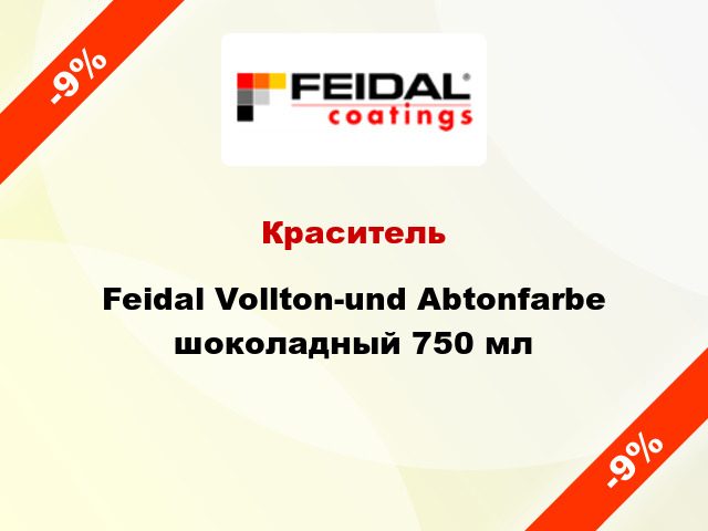 Краситель Feidal Vollton-und Abtonfarbe шоколадный 750 мл