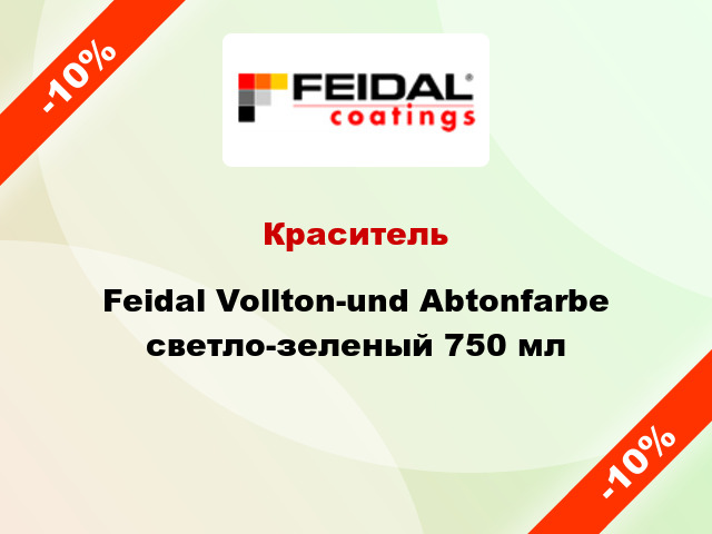 Краситель Feidal Vollton-und Abtonfarbe светло-зеленый 750 мл