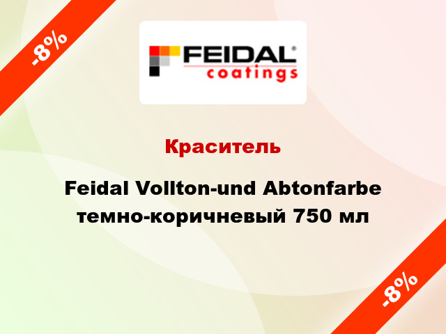 Краситель Feidal Vollton-und Abtonfarbe темно-коричневый 750 мл