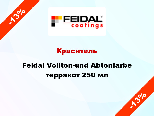 Краситель Feidal Vollton-und Abtonfarbe терракот 250 мл