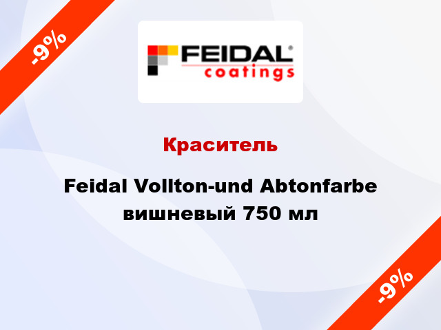 Краситель Feidal Vollton-und Abtonfarbe вишневый 750 мл