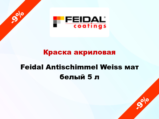 Краска акриловая Feidal Antischimmel Weiss мат белый 5 л