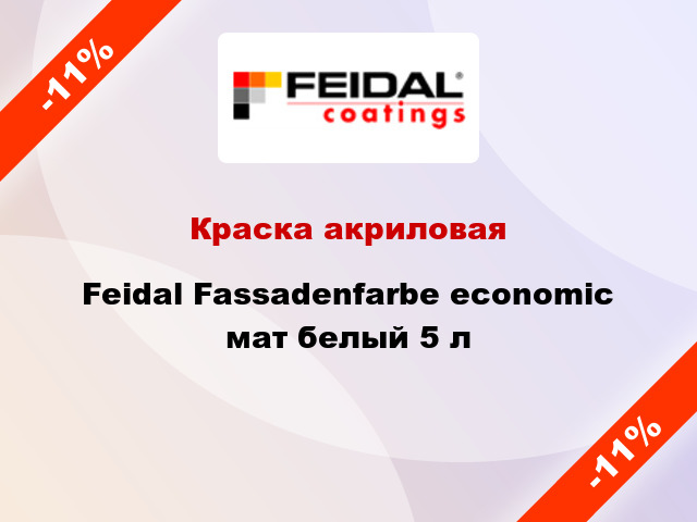 Краска акриловая Feidal Fassadenfarbe economic мат белый 5 л