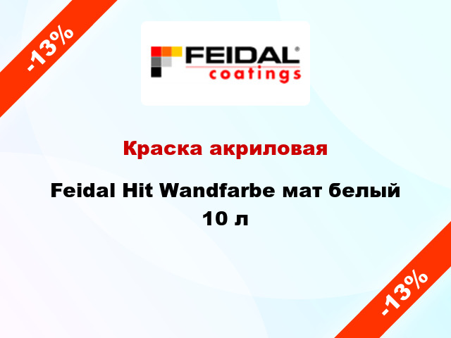 Краска акриловая Feidal Hit Wandfarbe мат белый 10 л