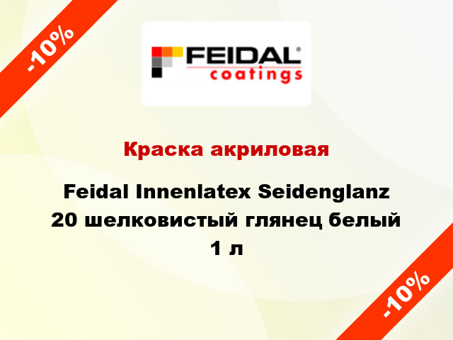 Краска акриловая Feidal Innenlatex Seidenglanz 20 шелковистый глянец белый 1 л