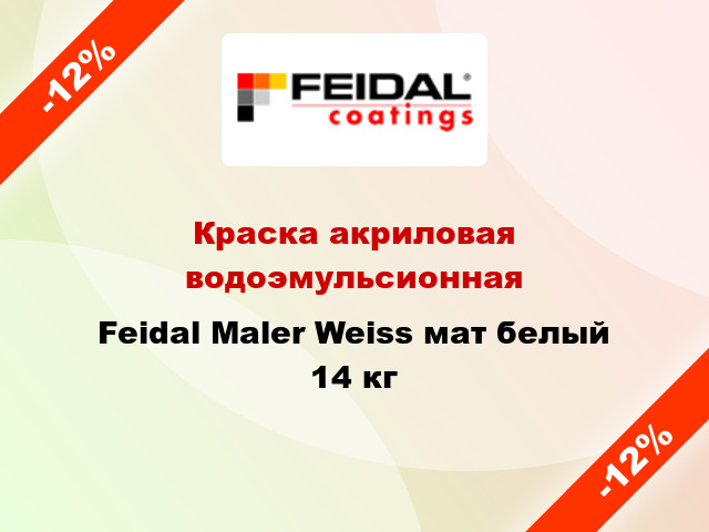 Краска акриловая водоэмульсионная Feidal Maler Weiss мат белый 14 кг