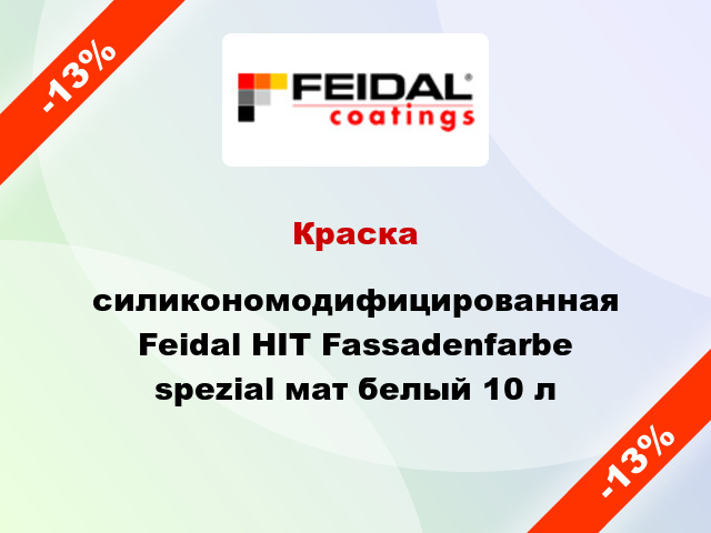 Краска cиликономодифицированная Feidal HIT Fassadenfarbe spezial мат белый 10 л