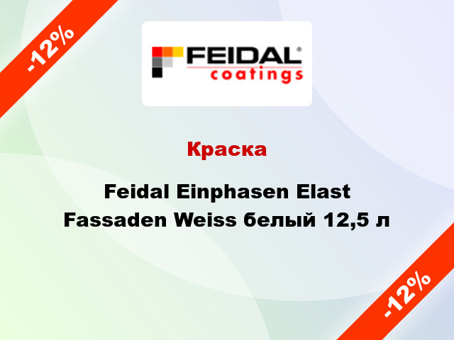 Краска Feidal Einphasen Elast Fassaden Weiss белый 12,5 л