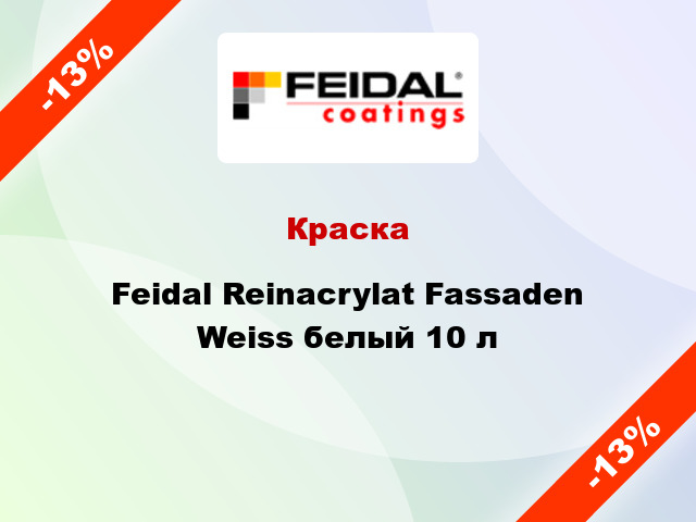 -13% → Краска  Reinacrylat Fassaden Weiss белый 10 л