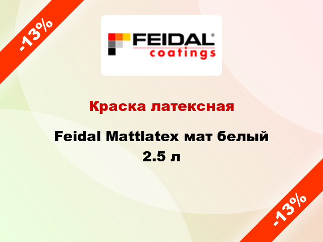 Краска латексная Feidal Mattlatex мат белый 2.5 л