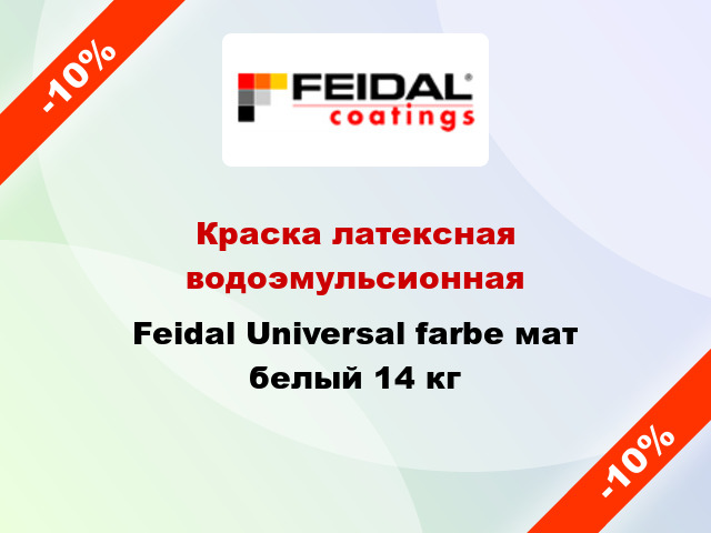 Краска латексная водоэмульсионная Feidal Universal farbe мат белый 14 кг