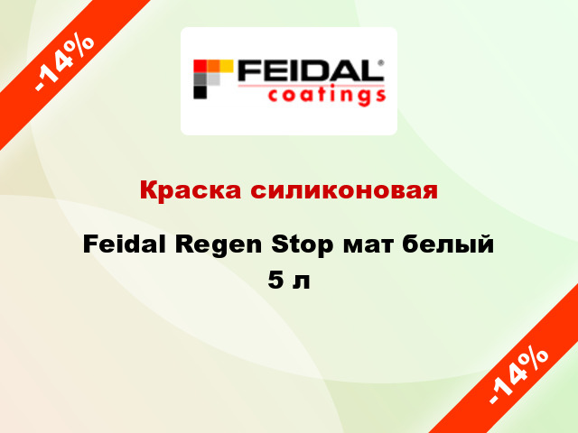 Краска силиконовая Feidal Regen Stop мат белый 5 л