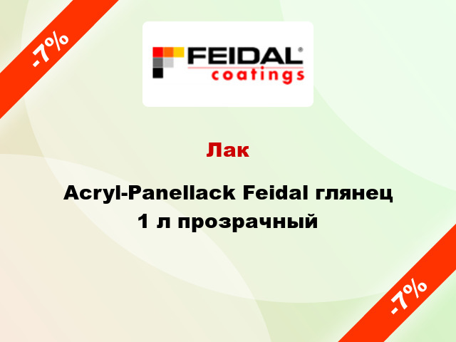 Лак Acryl-Panellack Feidal глянец 1 л прозрачный