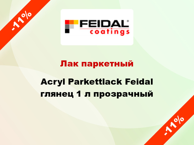 Лак паркетный Acryl Parkettlack Feidal глянец 1 л прозрачный