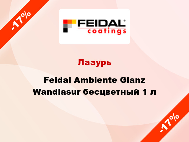 Лазурь Feidal Ambiente Glanz Wandlasur бесцветный 1 л