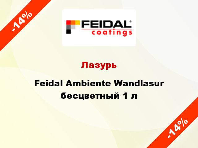 Лазурь Feidal Ambiente Wandlasur бесцветный 1 л