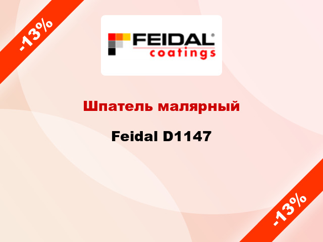 Шпатель малярный Feidal D1147