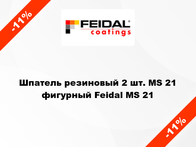 Шпатель резиновый 2 шт. MS 21 фигурный Feidal MS 21