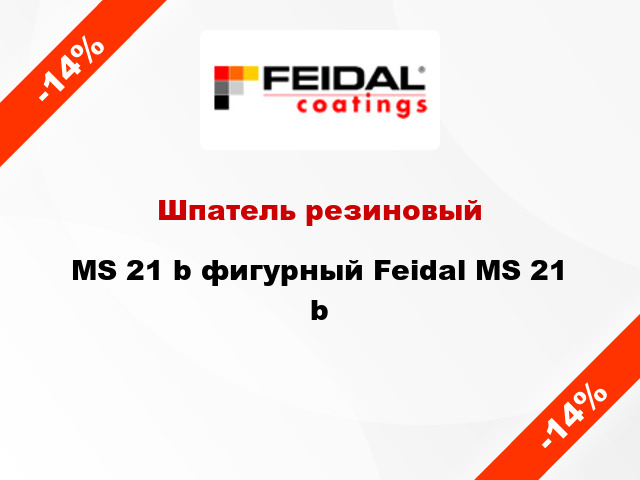 Шпатель резиновый MS 21 b фигурный Feidal MS 21 b