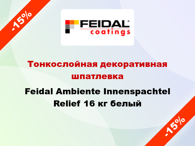 Тонкослойная декоративная шпатлевка Feidal Ambiente Innenspachtel Relief 16 кг белый