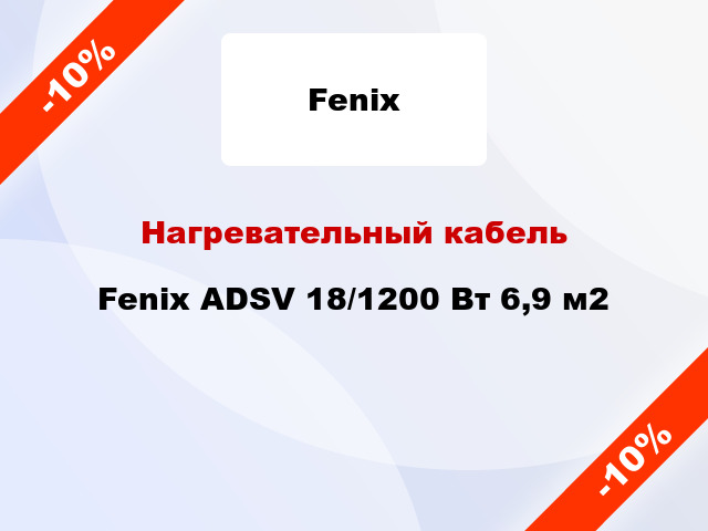 Нагревательный кабель Fenix ADSV 18/1200 Вт 6,9 м2