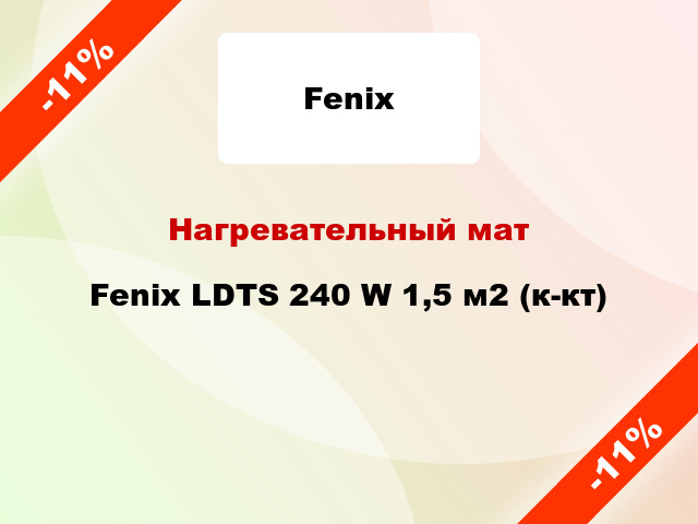 Нагревательный мат Fenix LDTS 240 W 1,5 м2 (к-кт)