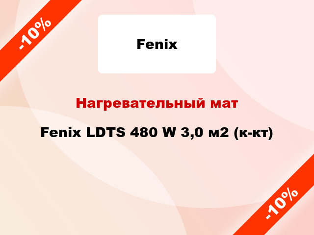 Нагревательный мат Fenix LDTS 480 W 3,0 м2 (к-кт)
