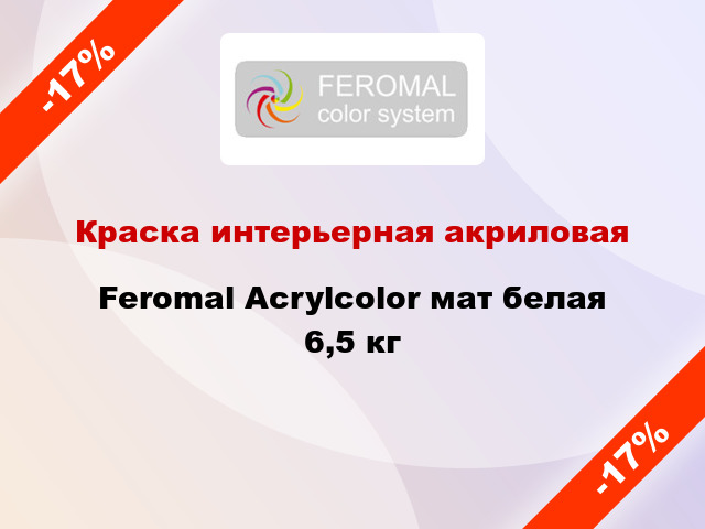 Краска интерьерная акриловая Feromal Acrylcolor мат белая 6,5 кг