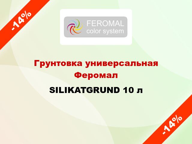 Грунтовка универсальная Феромал SILIKATGRUND 10 л