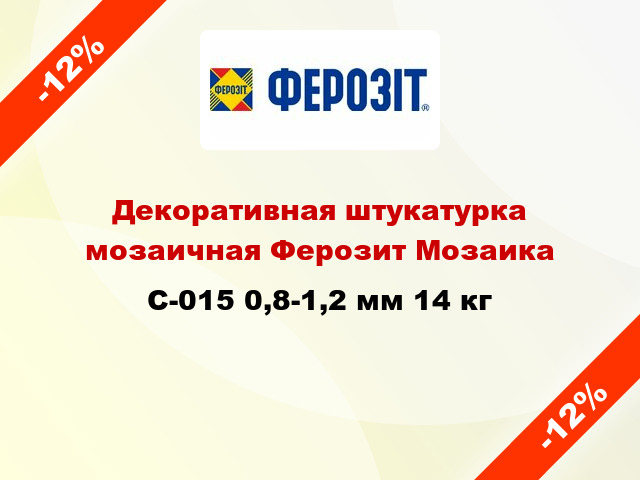 Декоративная штукатурка мозаичная Ферозит Мозаика C-015 0,8-1,2 мм 14 кг