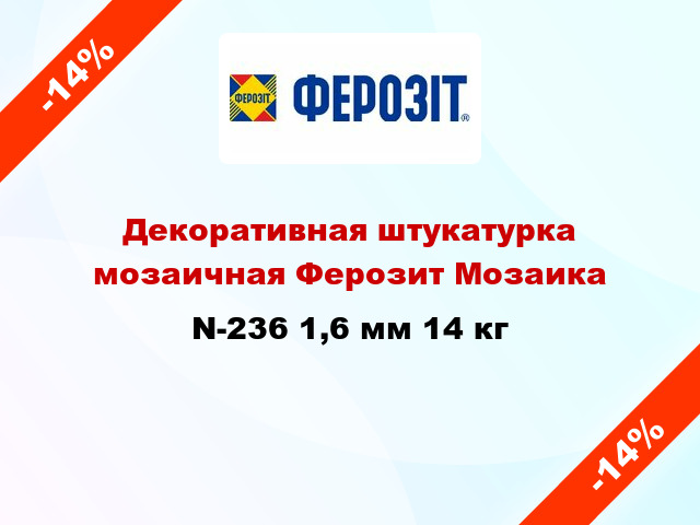 Декоративная штукатурка мозаичная Ферозит Мозаика N-236 1,6 мм 14 кг