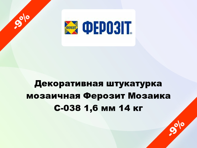 Декоративная штукатурка мозаичная Ферозит Мозаика С-038 1,6 мм 14 кг